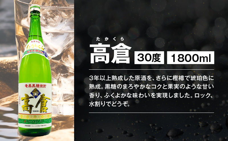 【10月1日価格改定（値上げ）予定】樽を使った黒糖焼酎あじわいセット　A155-007