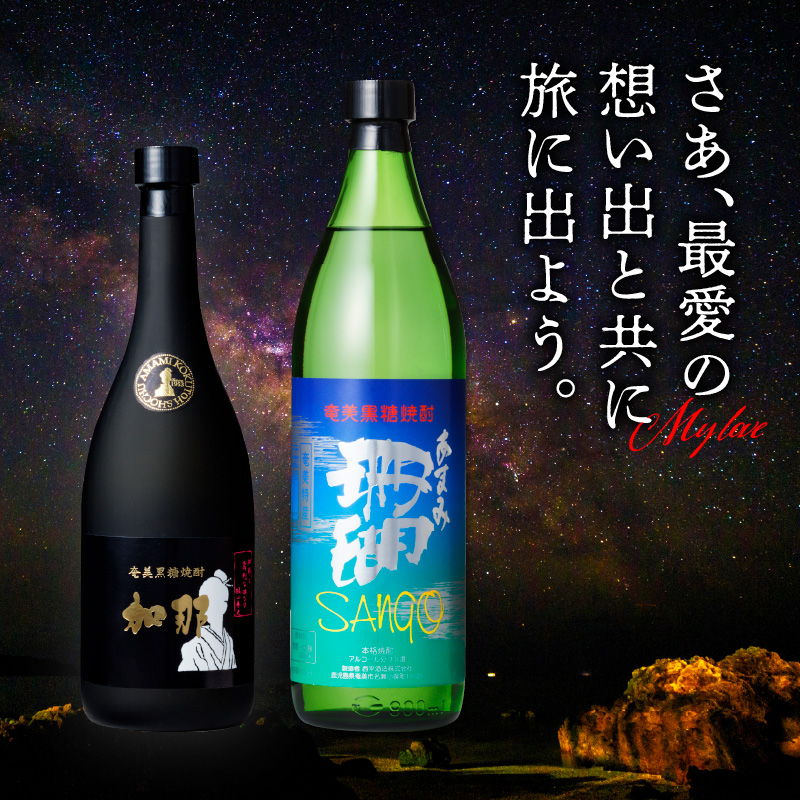 【奄美黒糖焼酎飲み比べセット】加那・珊瑚 - 飲み比べ 樫樽貯蔵 奄美大島 奄美群島 プリン体ゼロ 和製ラム酒 ロック お湯割り カクテル 蒸留酒