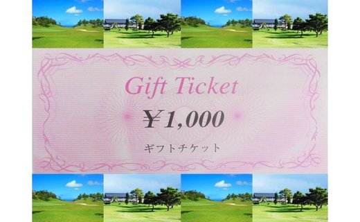 奄美カントリークラブ施設利用券【9,000円分】