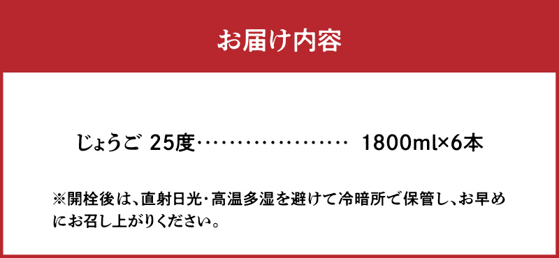 奄美黒糖焼酎 じょうご 25度 紙パック 1800ml×6本