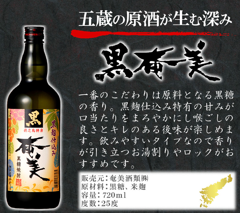 奄美黒糖焼酎　熊本国税局 酒類鑑評会 優等賞 受賞酒6本セット - 飲み比べ 蔵元別 6種 奄美大島 奄美群島 プリン体ゼロ 和製ラム酒 ロック お湯割り カクテル