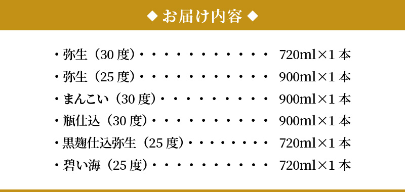 【限定品・蔵の味比べ】奄美黒糖焼酎飲み比べセット小瓶 地酒 飲み比べ セット 25度 30度 ( 弥生 まんこい 瓶仕込 黒麹仕込み弥生 碧い海 ) 糖分ゼロ プリン体ゼロ 本格焼酎 弥生焼酎醸造所