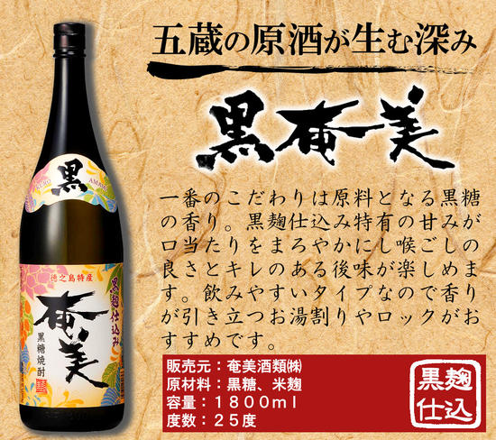 奄美黒糖焼酎　黒麹仕込み 1800ml瓶×6本 - 黒麹 飲み比べ 蔵元別 1800ml 一升瓶 6種 奄美大島 奄美群島 プリン体ゼロ 和製ラム酒 ロック お湯割り カクテル