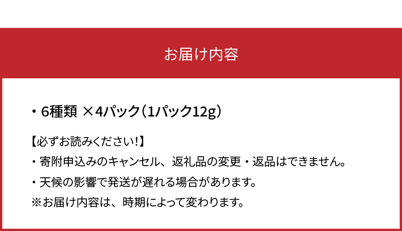 【10月1日価格改定（値上げ）予定】コーヒードリップバッグ詰め合わせ（6種類×4パック入）各12g入