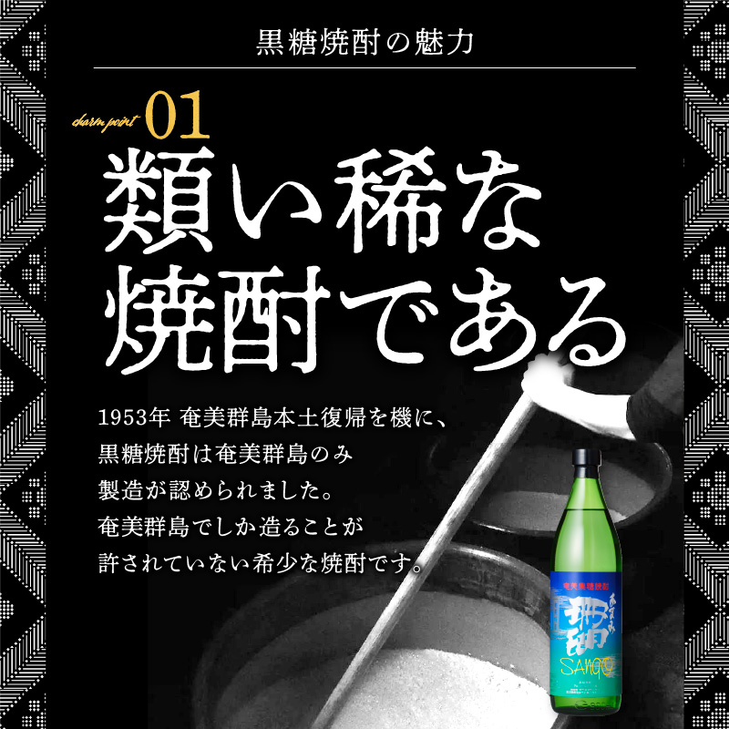 奄美黒糖焼酎・珊瑚30度【900ml　6本】- 鹿児島県 奄美市 奄美大島 糖分ゼロ サンゴ さんご ふくよかな香り 甘味 和食との相性抜群 晩酌に 2016年春季 全国酒類コンクール黒糖焼酎部門 第1位 西平酒造