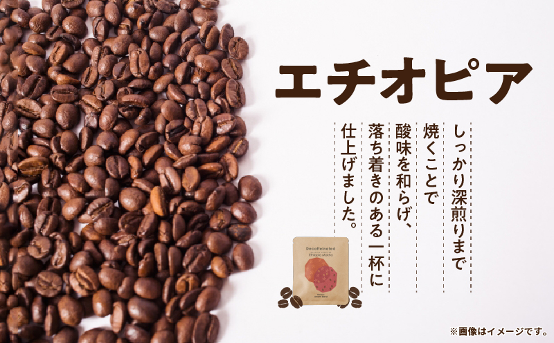 【ギフト用】【自家焙煎】【ドリップバッグ】カフェインレスコーヒー4種　A017-003-01