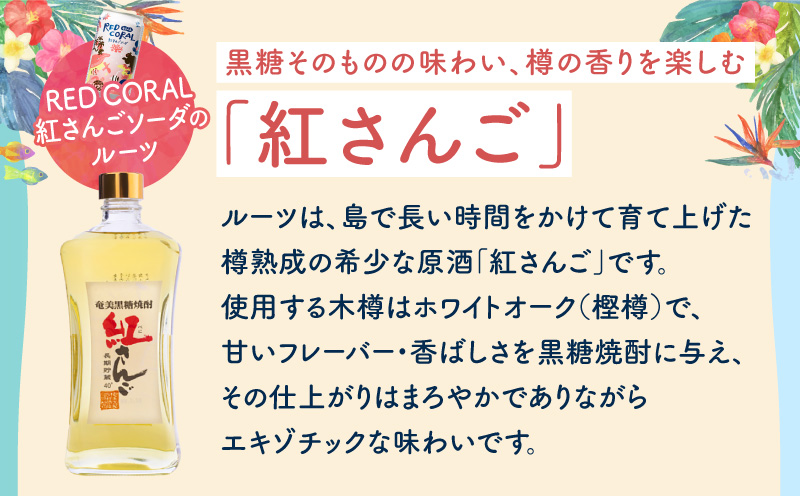 RED CORAL（紅さんごソーダ）350ml×6本　A082-015-01
