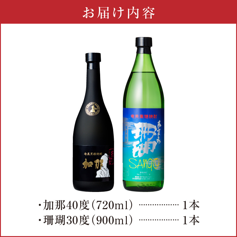 【奄美黒糖焼酎飲み比べセット】加那・珊瑚 - 飲み比べ 樫樽貯蔵 奄美大島 奄美群島 プリン体ゼロ 和製ラム酒 ロック お湯割り カクテル 蒸留酒