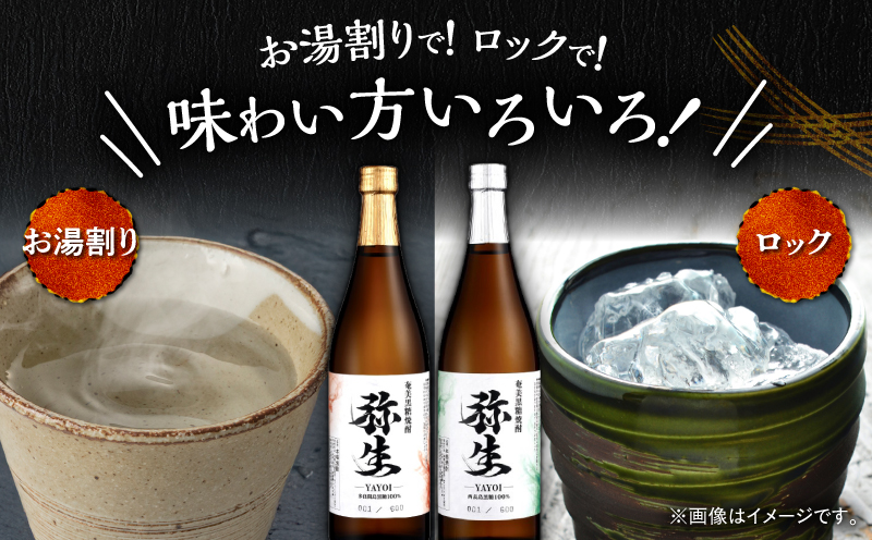 産地別黒糖焼酎 選べる弥生飲み比べセット 720ml 2本入り（弥生多良間島25度＆弥生西表島25度）　A185-033-06