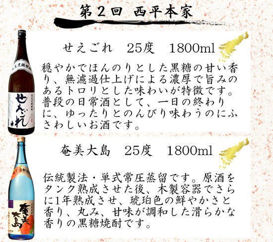 【頒布会６】【糖質・プリン体ゼロ】奄美黒糖焼酎 毎月1回(1800ml×2本)×3回お届け - 飲み比べ 蔵元別 定期便 毎月2本 合計6本 1800ml 一升瓶 鹿児島 奄美市 奄美大島 奄美群島 蒸留酒