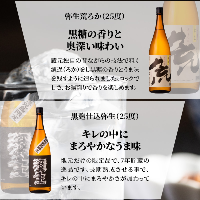 【限定品・蔵の味比べ】奄美黒糖焼酎飲み比べセット1升瓶 地酒 飲み比べ セット 25度 30度 ( 弥生 まんこい 瓶仕込 弥生荒ろか 黒麹仕込み弥生 紬の里 ) 糖分ゼロ プリン体ゼロ 本格焼酎 弥生焼酎醸造所