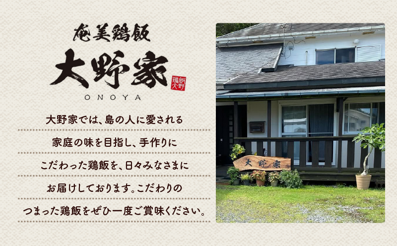 【奄美の郷土料理！】鶏飯（けいはん）2人前 真空パック冷凍　A196-001