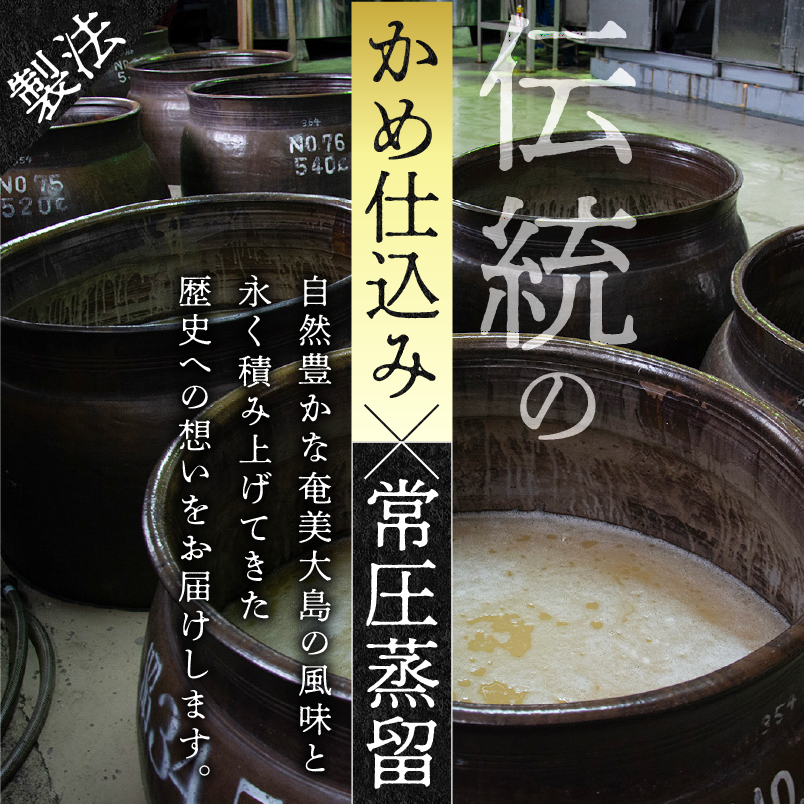 【奄美黒糖焼酎】あまみ六調30度　900ml - 黒糖 焼酎 糖分ゼロ 切れのある甘さ 重厚感 常圧蒸留 六調 伝統 お祝い ギフト