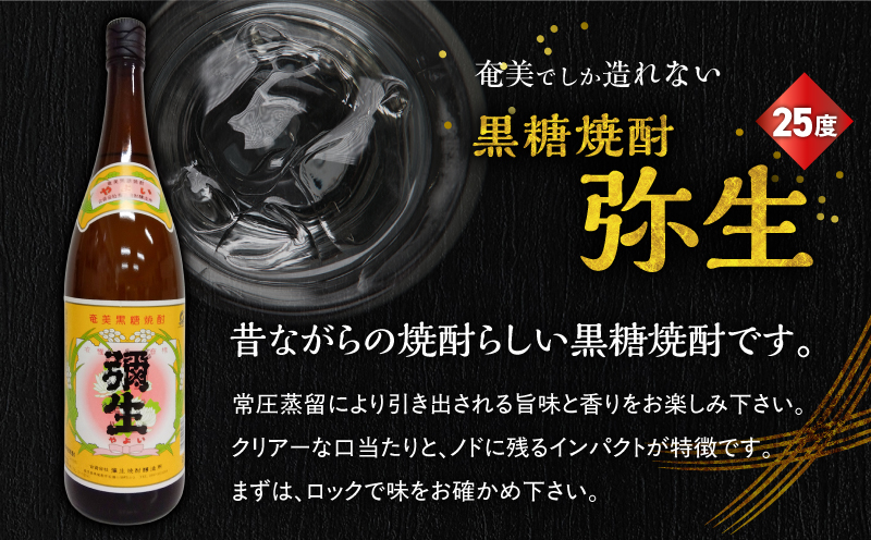 奄美でしか造れない黒糖焼酎 25度 飲みくらべ 3本セット 1800ml　A185-020