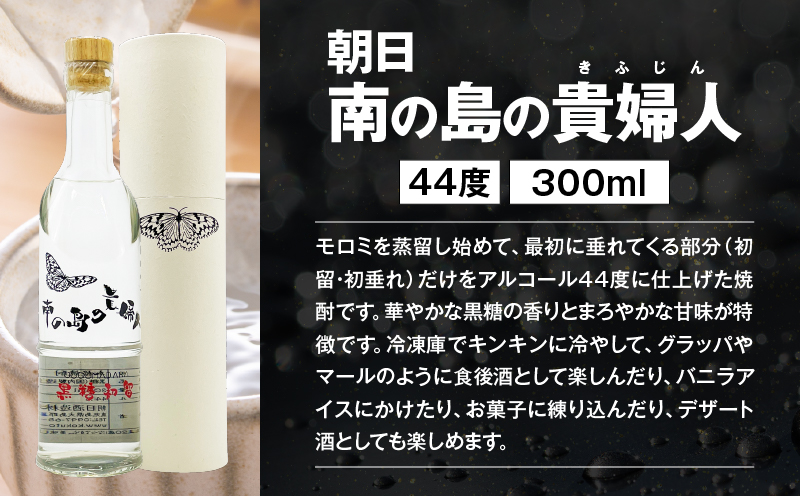 【10月1日価格改定（値上げ）予定】黒糖焼酎味わい漫遊セット　A155-010