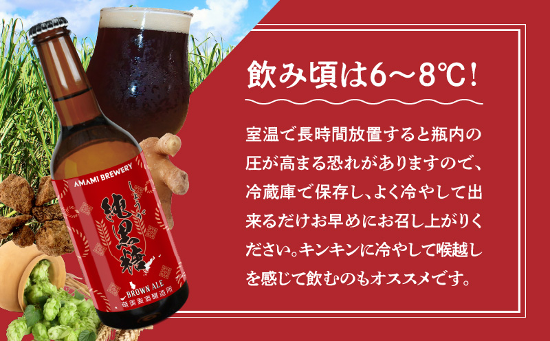 奄美クラフトビール＜純黒糖ブランエール＞5本セット　A126-001