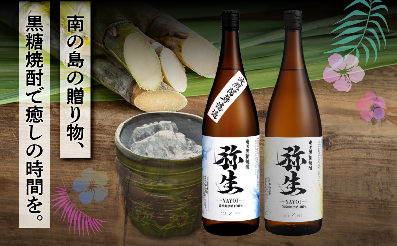 産地別黒糖焼酎 選べる弥生飲み比べセット 1800ml 2本入り（弥生波照間無濾過25度＆弥生与那国島25度）　A185-034-01