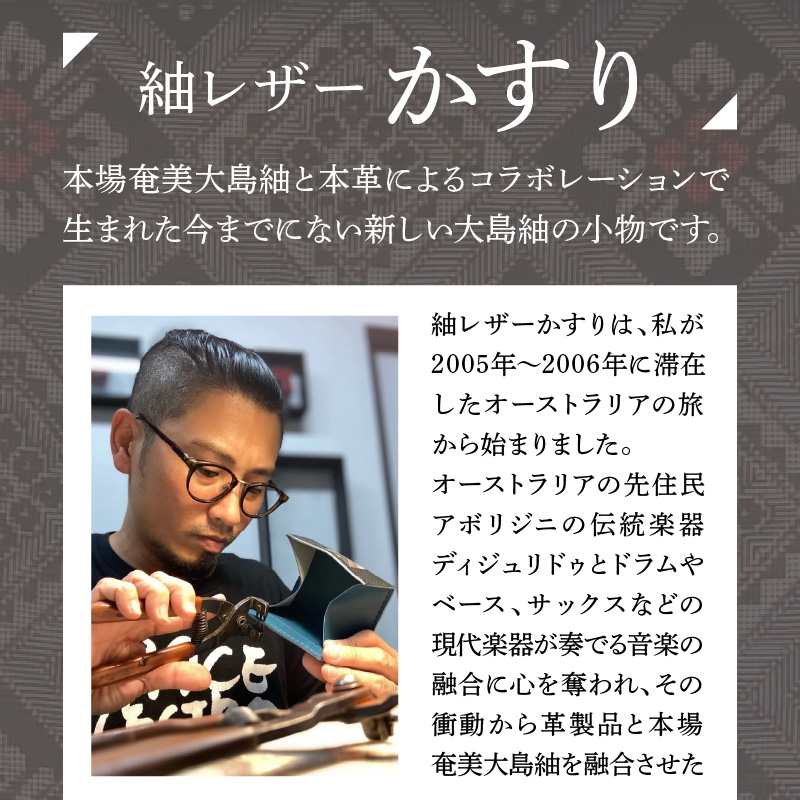 【10月1日価格改定（値上げ）予定】大島紬　名刺入れ - 奄美大島 20枚〜30枚収納可能 龍郷柄 革 レザー 絹織物 伝統工芸 カードケース メンズ レディース 伝統柄 ビジネス 小物