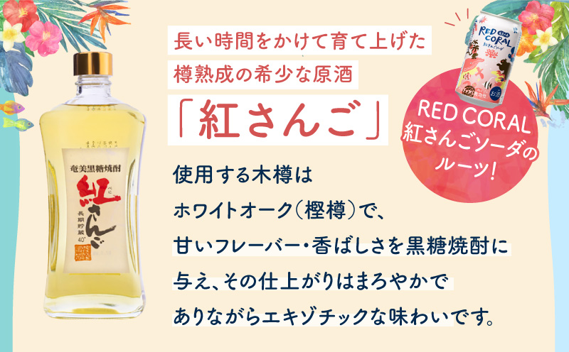 RED CORAL（紅さんごソーダ）350ml×6本　A082-015-01