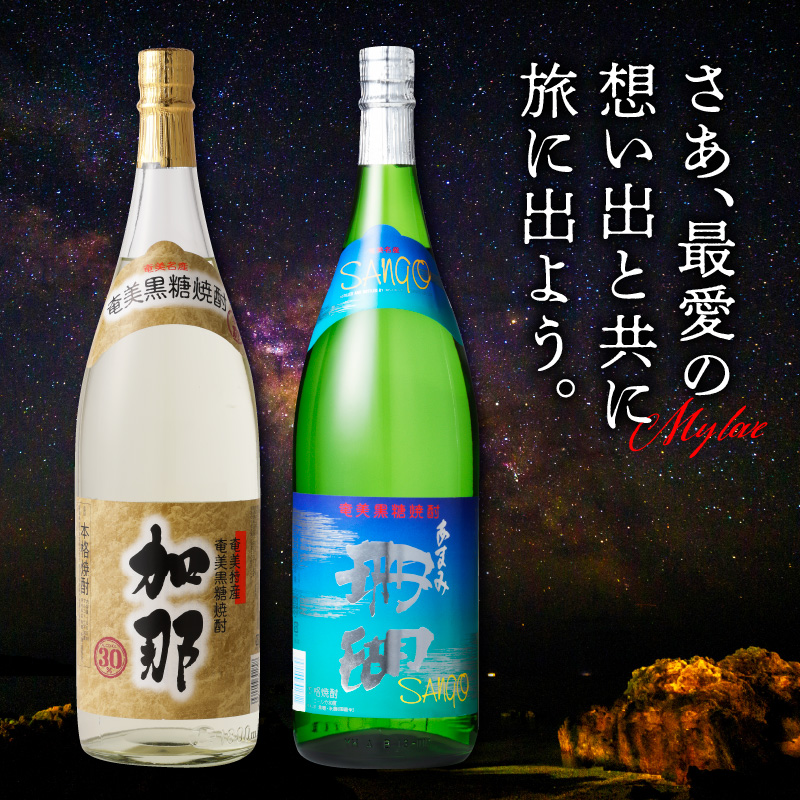 【10月1日価格改定（値上げ）予定】加那30度・珊瑚30度 一升瓶飲みくらべ2本セット - 飲み比べ 1800ml 一升瓶 奄美大島 奄美群島 プリン体ゼロ 和製ラム酒 ロック お湯割り カクテル