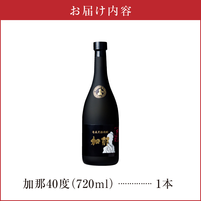 加那しゃる（愛しい）黒糖焼酎 加那 40度 720ml　A004-005