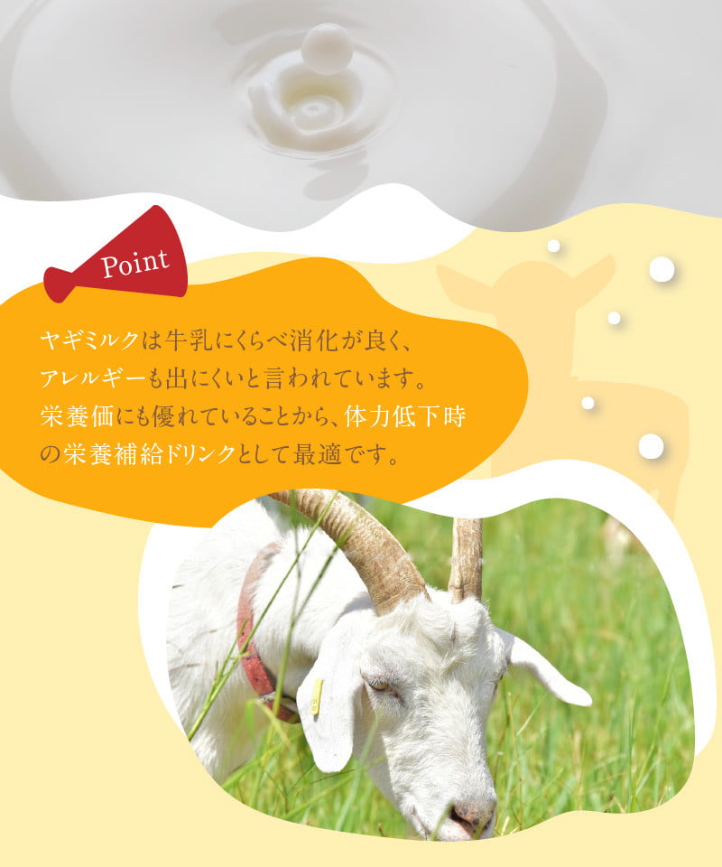 ヤギミルク 800ml×2本セット　A006-020