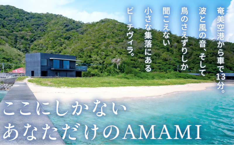 Les Bleu AMAMI宿泊利用券【100,000円】　A171-002