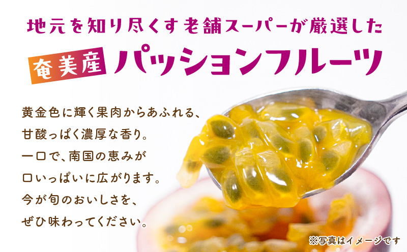 奄美大島産パッションフルーツ約2kg（サイズ混合）　A050-007