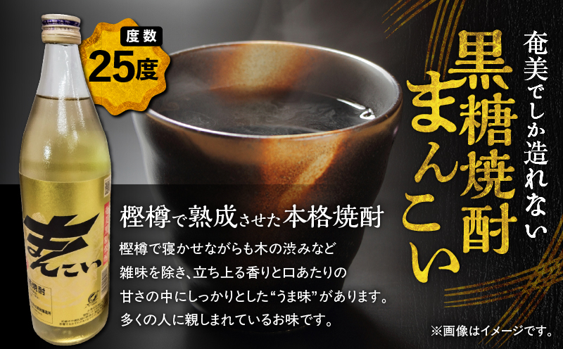 奄美でしか造れない黒糖焼酎「まんこい」＆「黒糖かりんとう」セット　A185-001