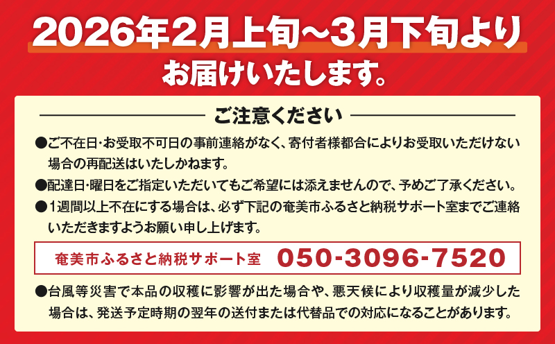 2026年産 奄美のたんかん サイズミックス2.5kg（皮むき器・観光情報誌付)　A052-025