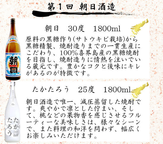 【頒布会６】【糖質・プリン体ゼロ】奄美黒糖焼酎 毎月1回(1800ml×2本)×3回お届け - 飲み比べ 蔵元別 定期便 毎月2本 合計6本 1800ml 一升瓶 鹿児島 奄美市 奄美大島 奄美群島 蒸留酒