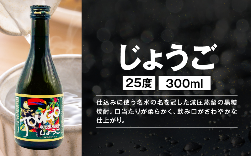 蔵別初めての奄美黒糖焼酎 飲み比べセット　A155-001