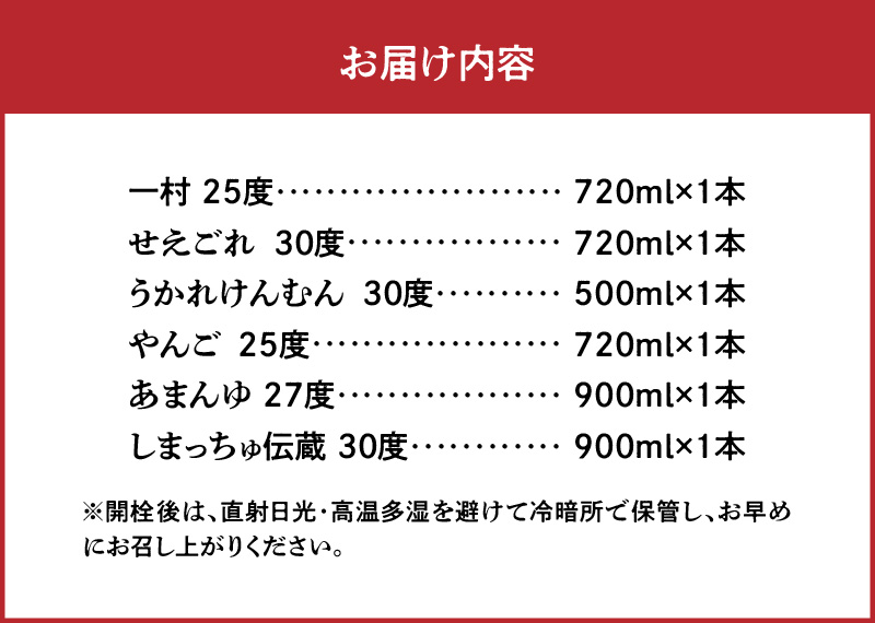 【地域限定品】 奄美黒糖焼酎 隠れた銘酒 6本セット - 飲み比べ 6本 セット 地域限定 900ml 720ml 500ml 瓶 鹿児島 奄美市 奄美大島 奄美群島