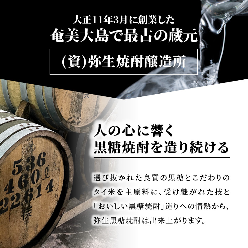 奄美でしか造れない黒糖焼酎「太古の黒うさぎ&弥生荒ろかセット」  - 飲み比べ 2本 セット お酒 弥生焼酎醸造所 ロック お湯割り 樫樽 長期熟成 奄美大島 奄美群島