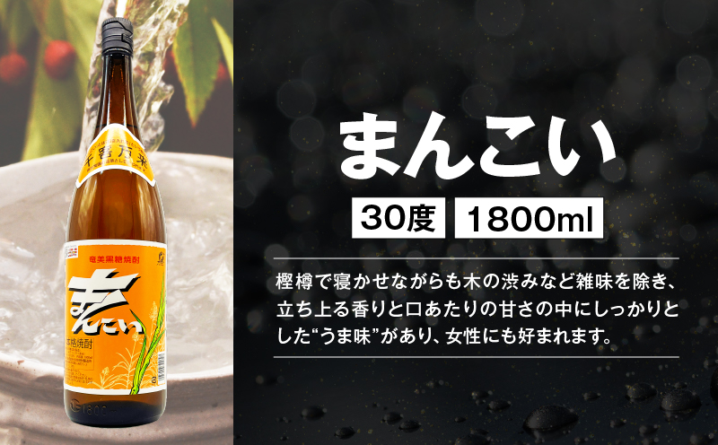 【10月1日価格改定（値上げ）予定】樽を使った黒糖焼酎あじわいセット　A155-007