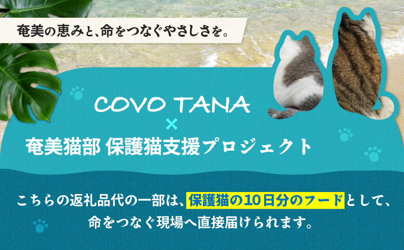【奄美の保護猫支援（保護猫フード10日分）】＋奄美産タンカンのクレームブリュレ（6個入り）　A071-002-02