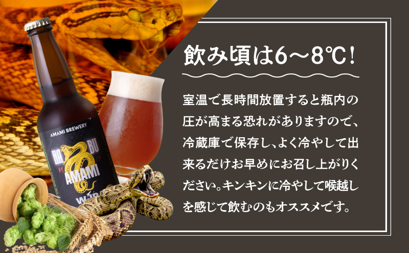 奄美クラフトビール＜ハブW-IPA＞ 5本セット　A126-011