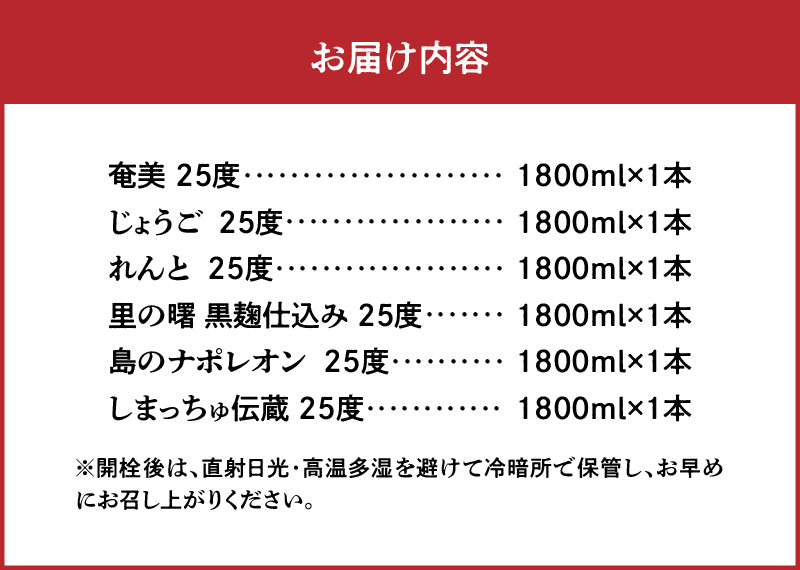 奄美黒糖焼酎 蔵元めぐり (A) 紙パック 1800ml 6本 飲み比べ 蔵元別 - 鹿児島県 奄美市 奄美大島 25度 ( 奄美 / じょうご / れんと / 里の曙 / 島のナポレオン / しまっちゅ伝蔵 ) プリン体ゼロ 糖質ゼロ