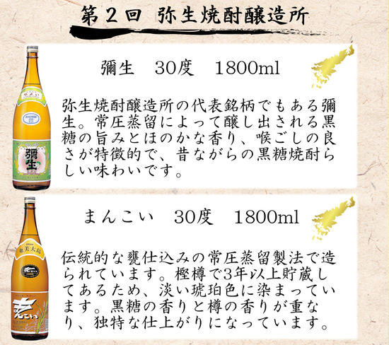 【頒布会3】【糖質・プリン体ゼロ】奄美黒糖焼酎 毎月1回(1800ml×2本)×3回お届け - 飲み比べ 蔵元別 3ヶ月 定期便 毎月2本 合計6本 1800ml 瓶 鹿児島 奄美市 奄美大島 奄美群島 蒸留酒