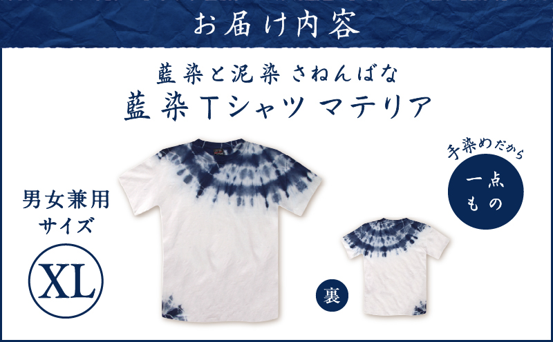 藍染Tシャツ マテリア XL　A178-004-02-04