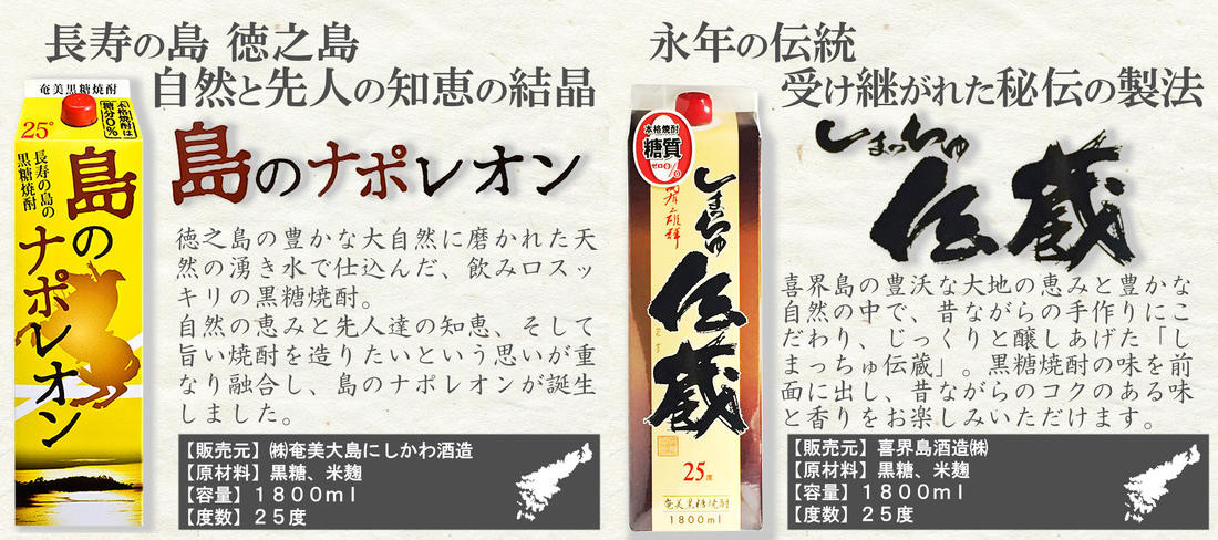 奄美黒糖焼酎　蔵元めぐり（C） 紙パック 1800ml×12本 - 飲み比べ 蔵元めぐり1800ml 紙パック 鹿児島 奄美市 奄美大島 奄美群島 プリン体ゼロ 糖質ゼロ