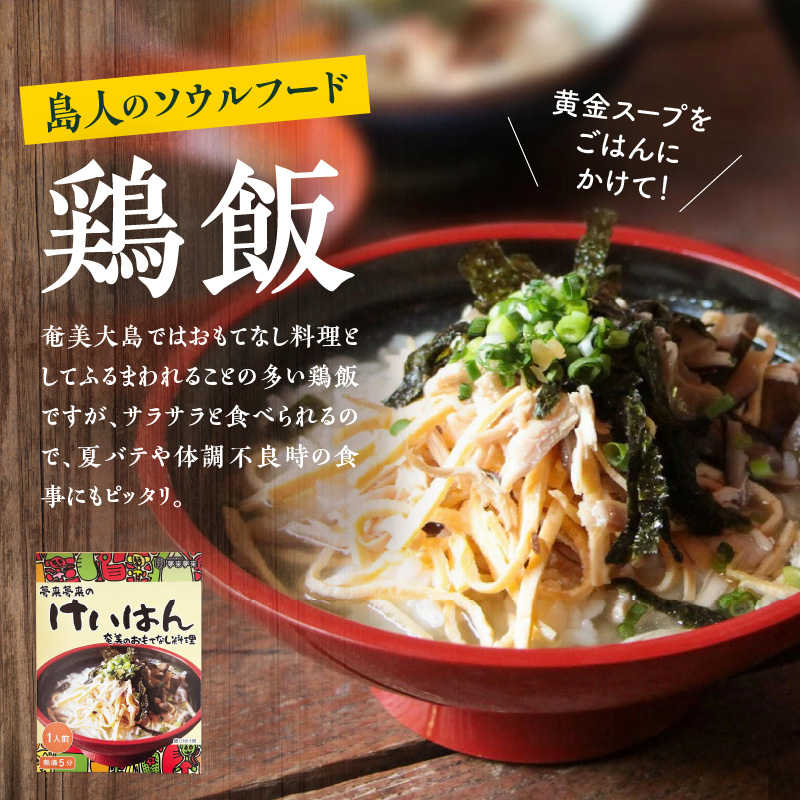 鶏飯・パパイヤ入り奄美カレーセット　A003-006