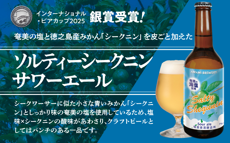 奄美クラフトビール＜5種＞ 5本セットと奄美ビールイノシシジャーキー 1袋【化粧箱】　A126-010-03
