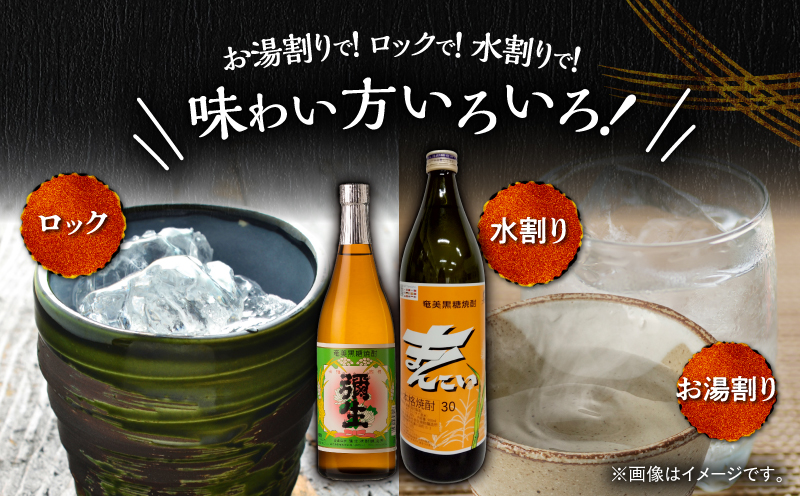 奄美でしか造れない黒糖焼酎 弥生（30度 720ml）&まんこい（30度 900ml） 2本入セット　A185-016