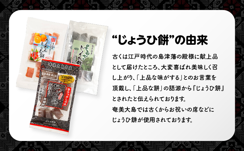 奄美よもぎじょうひ餅8袋セット　A195-002