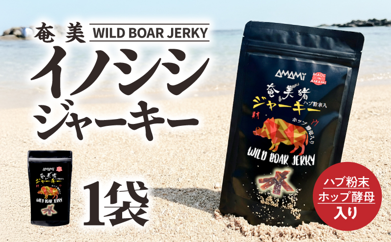 奄美ビールイノシシジャーキー　A126-012