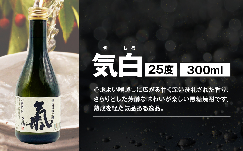 蔵別初めての奄美黒糖焼酎 飲み比べセット　A155-001