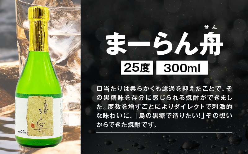 蔵別初めての奄美黒糖焼酎 飲み比べセット　A155-001