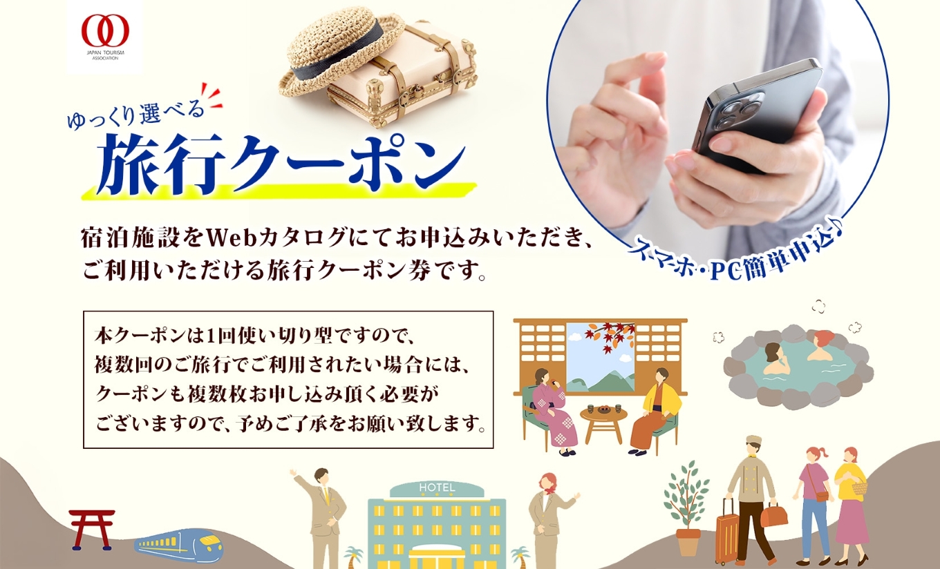 鹿児島県奄美市の対象施設で使えるJTA旅行クーポン（90,000円分）　A188-002 鹿児島県 奄美市 旅行クーポン 90,000円分 海 自然 南国 島 離島 絶景 観光 旅行 ホテル 旅館 老舗 高級 トラベル チケット 家族 カップル 宿泊 予約 おすすめ 父の日 母の日 旅行券 宿泊券 北国からの贈り物 ふるさと納税 鹿児島県 奄美市 ランキング プレゼント ギフト