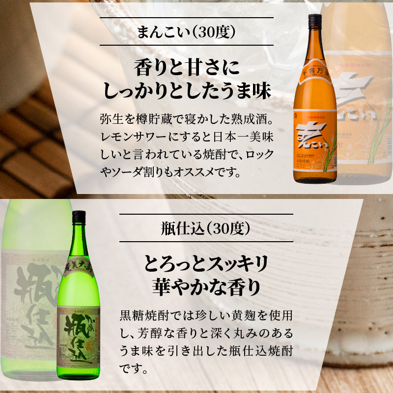 【限定品・蔵の味比べ】奄美黒糖焼酎飲み比べセット1升瓶 地酒 飲み比べ セット 25度 30度 ( 弥生 まんこい 瓶仕込 弥生荒ろか 黒麹仕込み弥生 紬の里 ) 糖分ゼロ プリン体ゼロ 本格焼酎 弥生焼酎醸造所